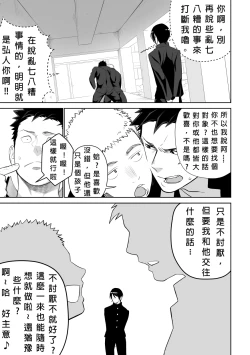 Page 11 of Tabun Sore ga Love Nanjanakarou ka. 2 | 大概這就是愛情也說不定。 2