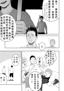 Page 21 of Tabun Sore ga Love Nanjanakarou ka. 2 | 大概這就是愛情也說不定。 2