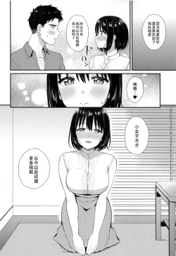 Page 10 of Kako-san to Hajimete. | 和茄子小姐的第一晚
