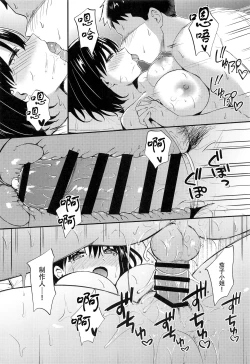 Page 24 of Kako-san to Hajimete. | 和茄子小姐的第一晚