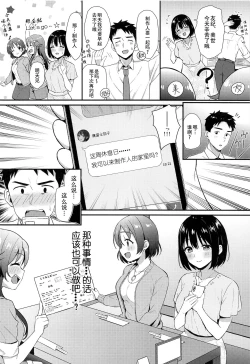 Page 4 of Kako-san to Hajimete. | 和茄子小姐的第一晚