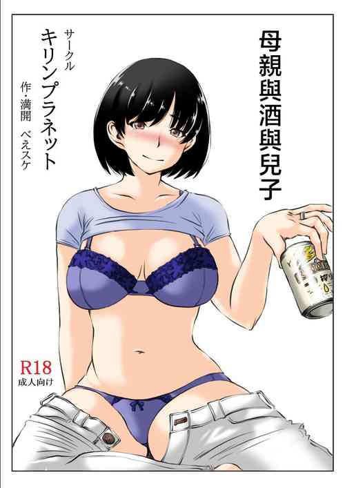 Download Haha to Sake to Musuko | 母親與酒與兒子