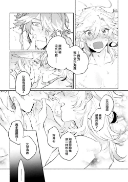 Page 28 of Kimi ga Tobira o Kuguttara - If you go through the door