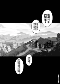 Page 3 of Kusuriya no Mamasan wa Murabito-tachi no Milk Bar