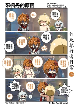 Page 158 of 作死旅行者日常篇