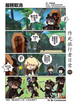 Page 94 of 作死旅行者日常篇