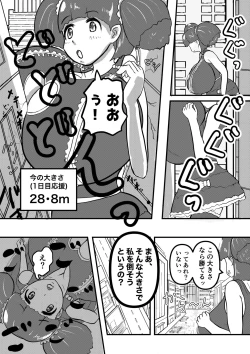 Page 3 of Ultra Pink vs Giga Boin