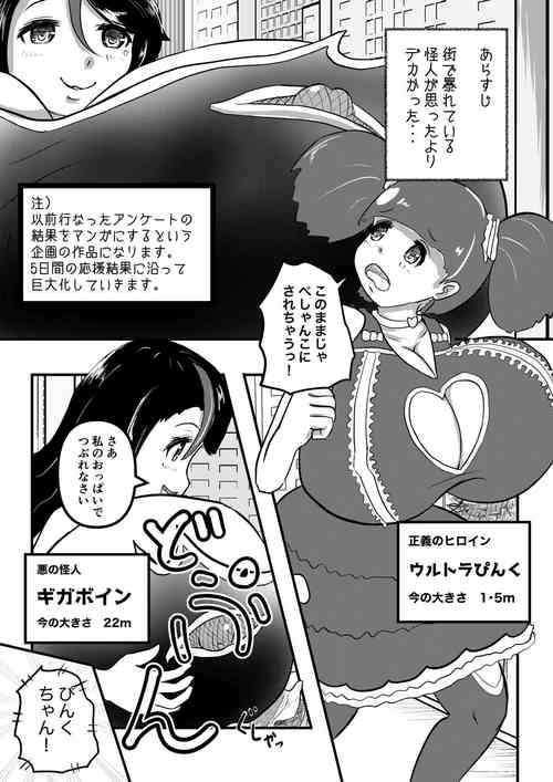 Download Ultra Pink vs Giga Boin