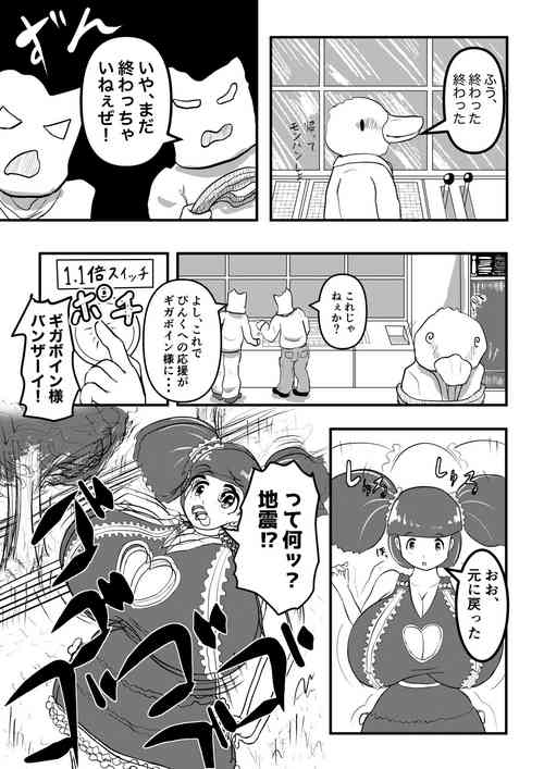 Download Ultra Pink vs Giga Boin if Version