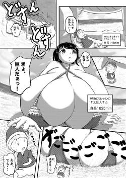 Page 1 of Kobito-san, Sunahama ni Uchiwotateru