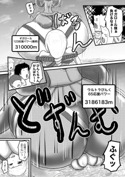 Page 14 of Ultra Pink vs Giga Roll