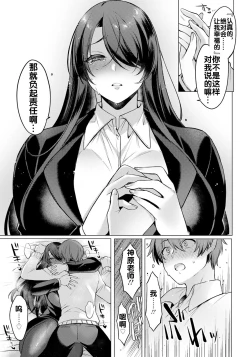 Page 10 of Reisei Chinchaku no Torokashikata |  How to lose one's composure with cool her