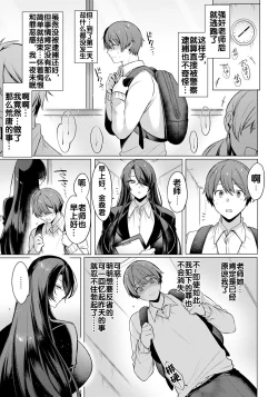 Page 6 of Reisei Chinchaku no Torokashikata |  How to lose one's composure with cool her