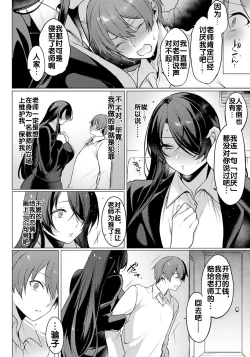 Page 9 of Reisei Chinchaku no Torokashikata |  How to lose one's composure with cool her