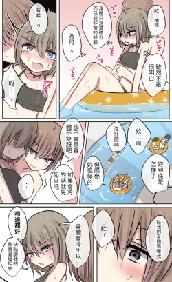 Page 13 of Osananajimichan no Muramura Nichijou Life