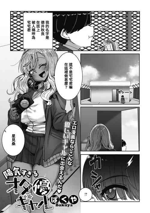 Download Youkya sugiru OtaYasa Gyaru