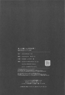 Page 35 of Shinjin Inma-kun  no Hatsu Ninmu!