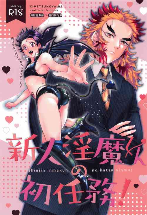 Download Shinjin Inma-kun  no Hatsu Ninmu!