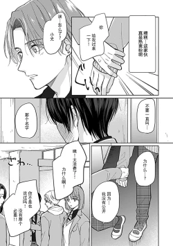 Page 21 of Koi to Himitsu wa Utsuranai | 恋情与秘密难以映照 Ch. 1-2