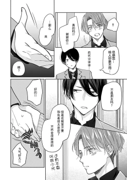 Page 26 of Koi to Himitsu wa Utsuranai | 恋情与秘密难以映照 Ch. 1-2