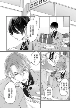 Page 31 of Koi to Himitsu wa Utsuranai | 恋情与秘密难以映照 Ch. 1-2