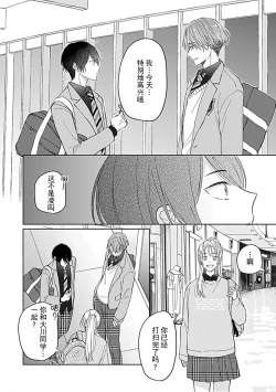 Page 44 of Koi to Himitsu wa Utsuranai | 恋情与秘密难以映照 Ch. 1-2