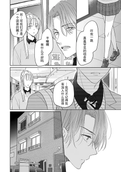Page 46 of Koi to Himitsu wa Utsuranai | 恋情与秘密难以映照 Ch. 1-2
