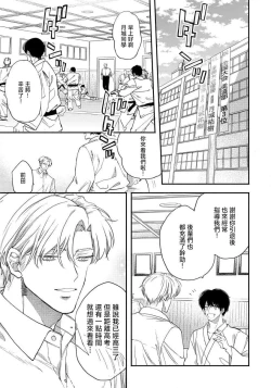 Page 7 of Hidoku Shite Kure | 请赐我甘美的苦痛 Ch. 1