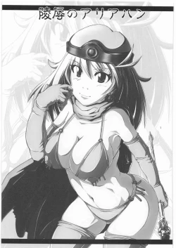 Page 2 of Ryoujoku no Ariahan