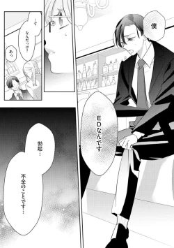 Page 19 of Kimi ni shika Bokki shinai Elite Ouji wa Mob no Watashi o Dekiai suru ~ 01