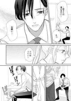 Page 28 of Kimi ni shika Bokki shinai Elite Ouji wa Mob no Watashi o Dekiai suru ~ 01