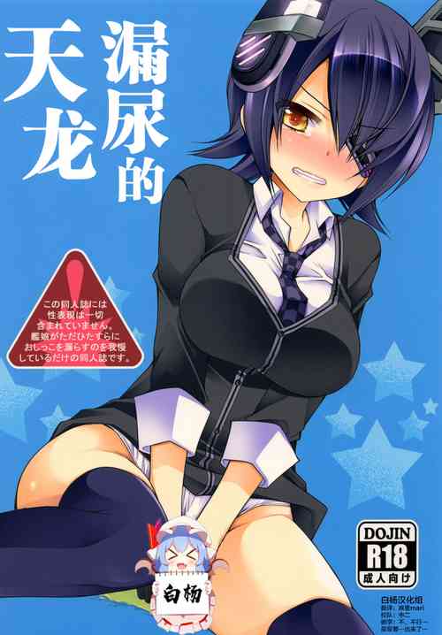 Download Omorashi Tenryuu | 漏尿的天龙