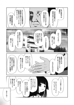 Page 202 of Tokubetsu janai Atashi-tachi  no  Arifureta Seihigai