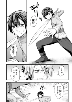 Page 76 of Party Tsuihou Sareta Ore ga Uragitta Nakama ni Fukushu Suru Anthology Comic 3