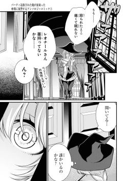 Page 93 of Party Tsuihou Sareta Ore ga Uragitta Nakama ni Fukushu Suru Anthology Comic 3