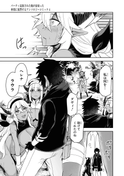 Page 25 of Party Tsuihou Sareta Ore ga Uragitta Nakama ni Fukushu Suru Anthology Comic 4