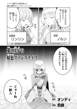 Page 73 of Party Tsuihou Sareta Ore ga Uragitta Nakama ni Fukushu Suru Anthology Comic 4