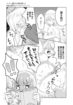 Page 77 of Party Tsuihou Sareta Ore ga Uragitta Nakama ni Fukushu Suru Anthology Comic 4