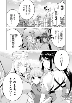 Page 80 of Party Tsuihou Sareta Ore ga Uragitta Nakama ni Fukushu Suru Anthology Comic 4