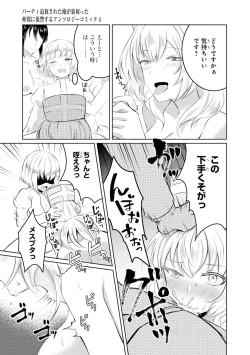 Page 89 of Party Tsuihou Sareta Ore ga Uragitta Nakama ni Fukushu Suru Anthology Comic 4