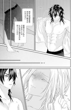 Page 21 of Zangyaku Koutei no Amai ori Tsuihou Sareta Akuyaku Reijou nano ni Dekiai Saretemasu! 1