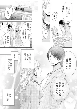 Page 15 of Koibito wa Amakute Junjou na Yakuza-sama Itto Ecchi wa Oku made Torotoro 1