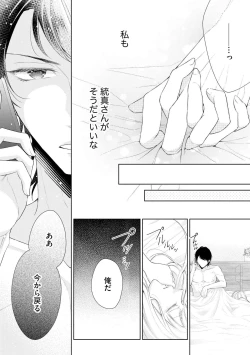 Page 28 of Koibito wa Amakute Junjou na Yakuza-sama Itto Ecchi wa Oku made Torotoro 1