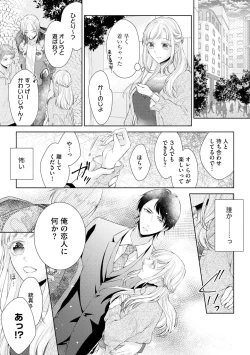 Page 29 of Koibito wa Amakute Junjou na Yakuza-sama Itto Ecchi wa Oku made Torotoro 1