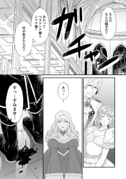 Page 11 of Kaibutsu Hakushaku no Amai Hana Akuyaku Reijou wa Bed de Midare Chiru 1