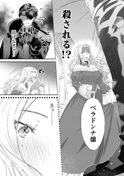 Page 17 of Kaibutsu Hakushaku no Amai Hana Akuyaku Reijou wa Bed de Midare Chiru 1