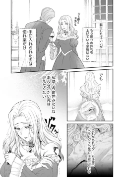 Page 5 of Kaibutsu Hakushaku no Amai Hana Akuyaku Reijou wa Bed de Midare Chiru 1