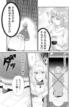Page 9 of Kaibutsu Hakushaku no Amai Hana Akuyaku Reijou wa Bed de Midare Chiru 1