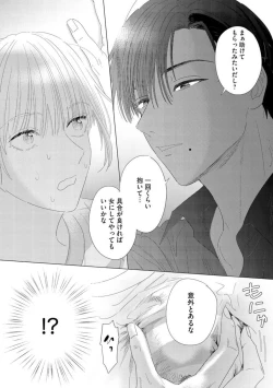 Page 16 of Darling wa Okka na Yakuza Renai 0-nichi, Irezumi Kare ni Dekiai Sareru Nante Kitenai! 1