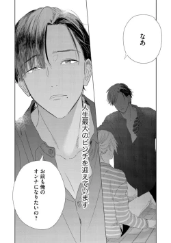 Page 4 of Darling wa Okka na Yakuza Renai 0-nichi, Irezumi Kare ni Dekiai Sareru Nante Kitenai! 1